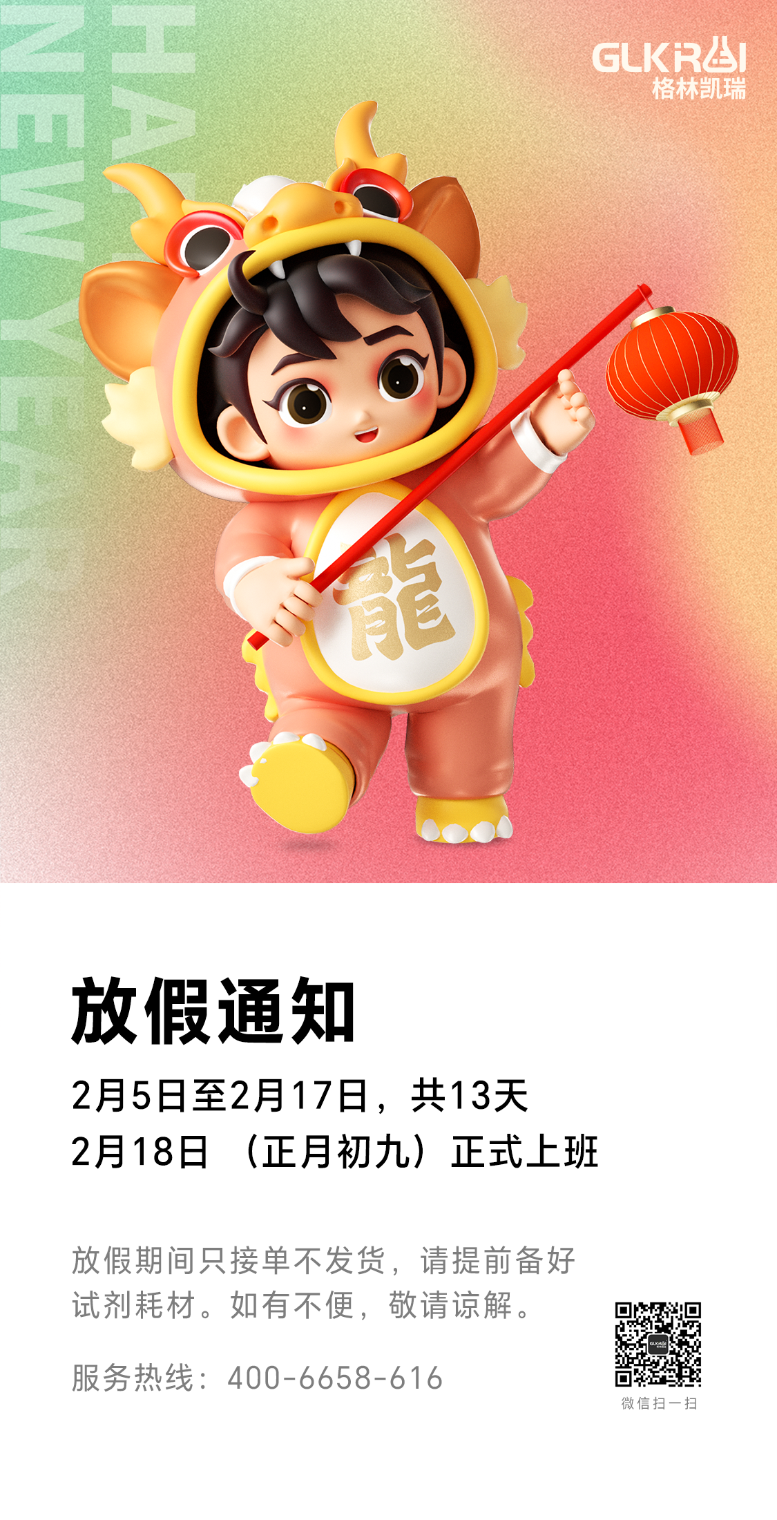 春节放假.png