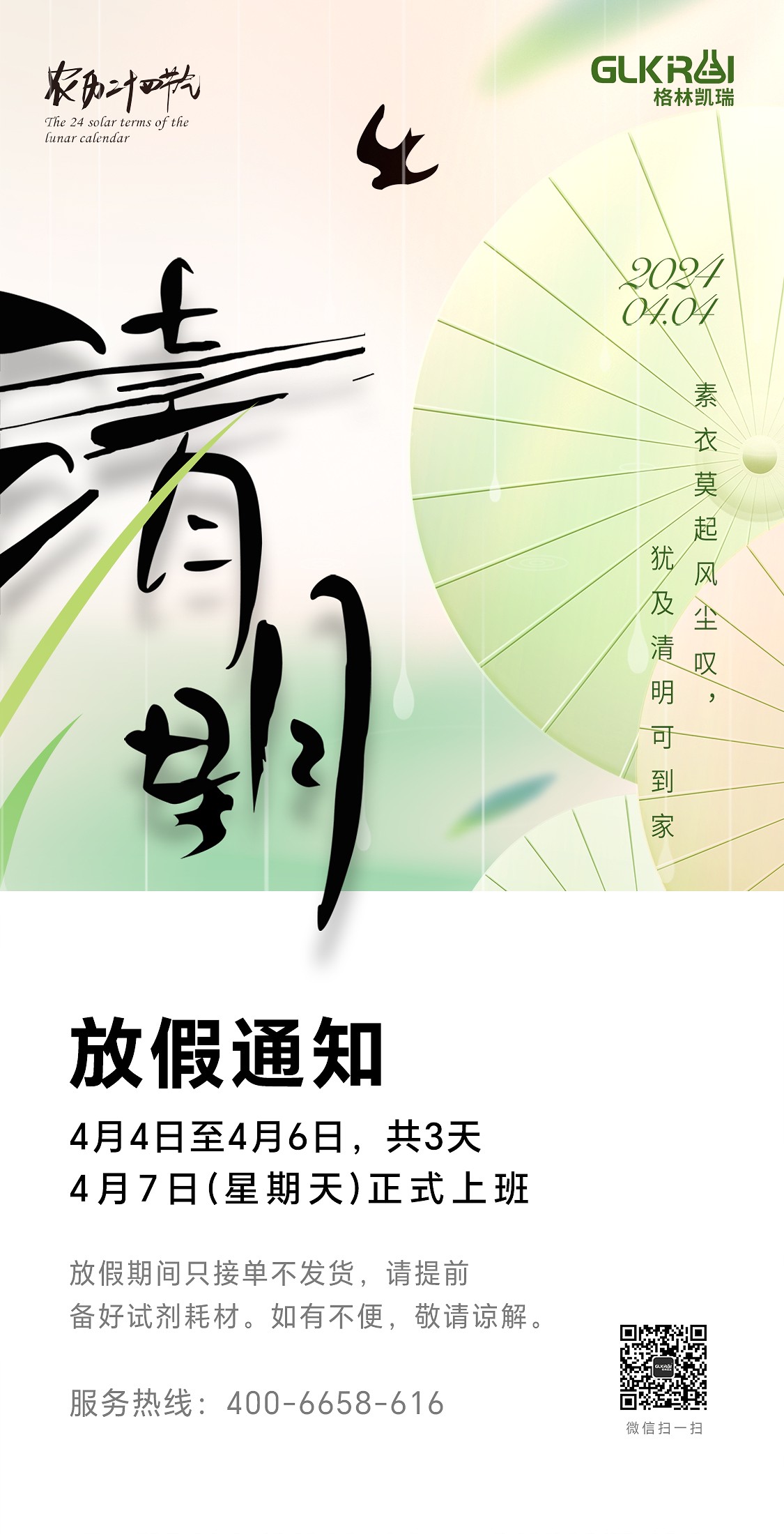 清明节-放假通知.jpg