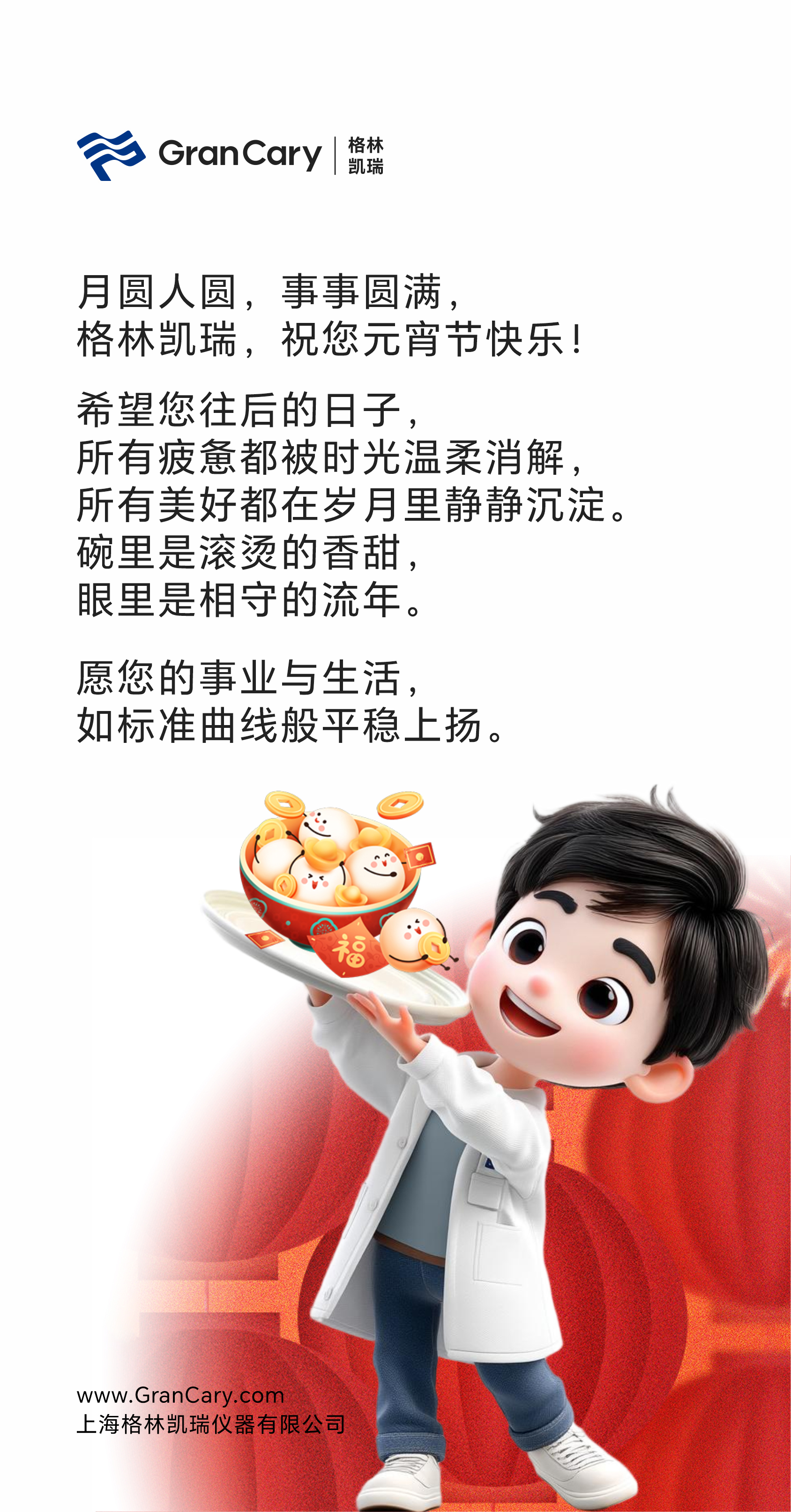 元宵节 - 无二维码.jpg